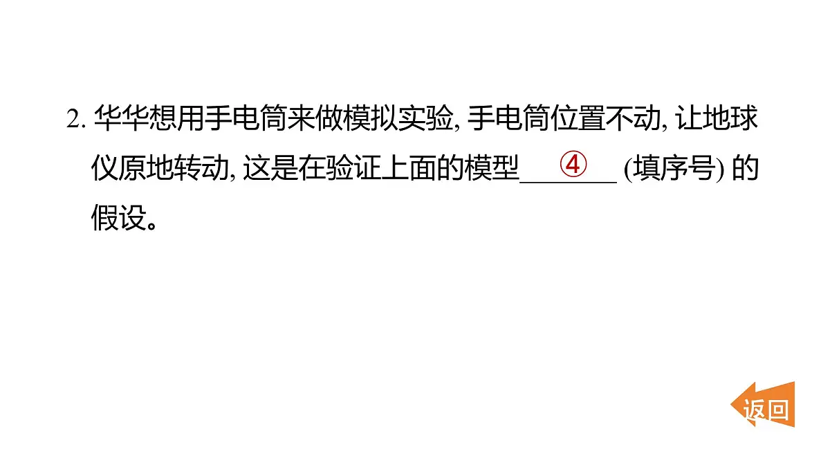 2025年教科版六年级科学上册 第二单元 地球的运动 重点实验提优练（复习课件）第3页
