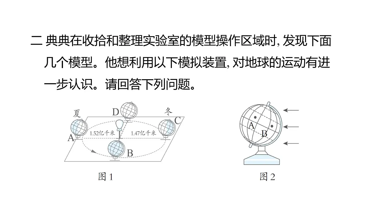2025年教科版六年级科学上册 第二单元 地球的运动 重点实验提优练（复习课件）第4页