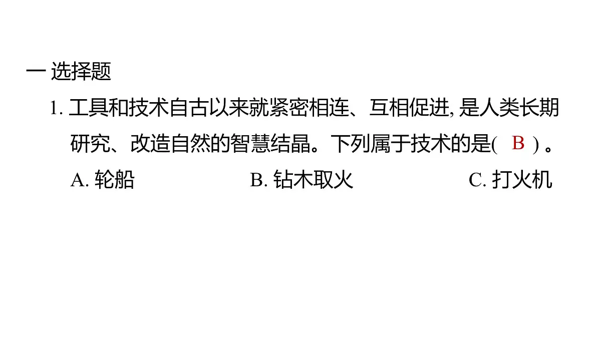 2025年教科版六年级科学上册 3.1 紧密联系的工具和技术（复习课件）第2页