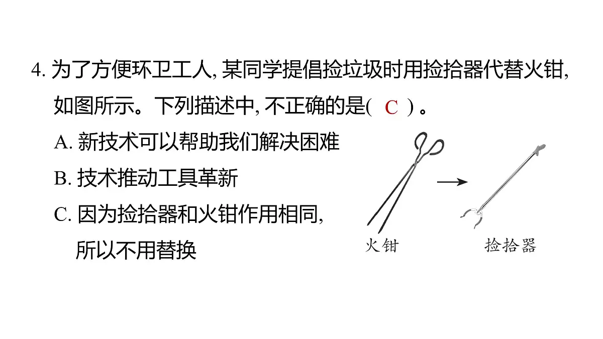 2025年教科版六年级科学上册 3.1 紧密联系的工具和技术（复习课件）第5页