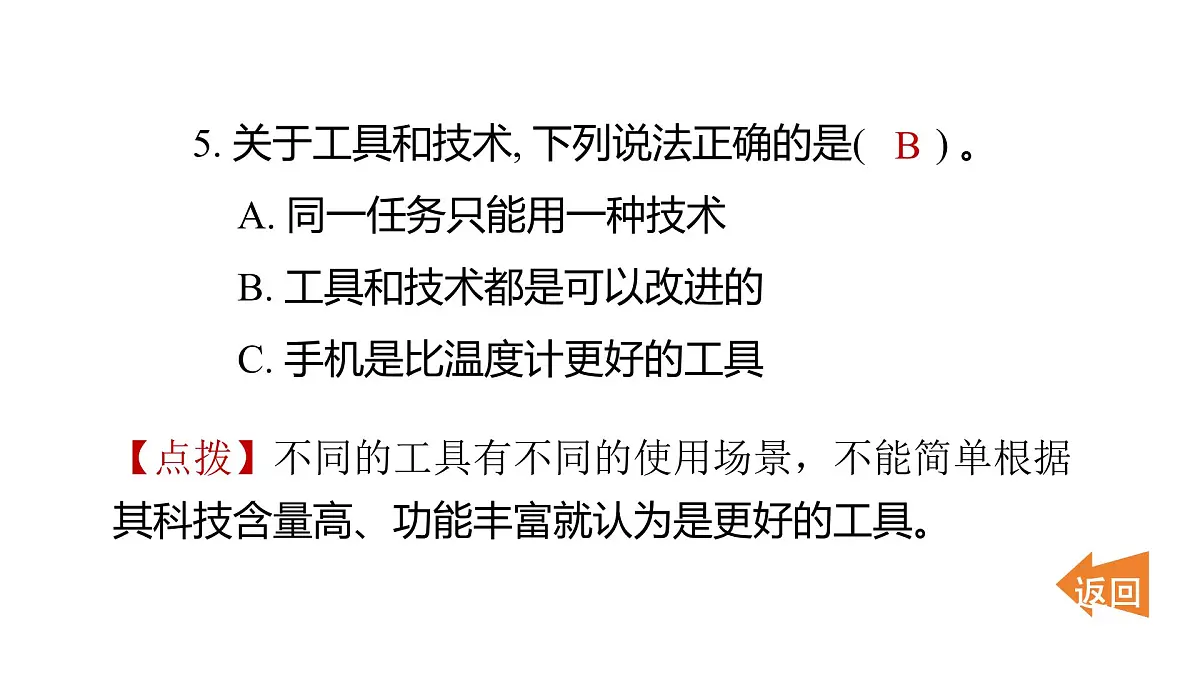 2025年教科版六年级科学上册 3.1 紧密联系的工具和技术（复习课件）第6页