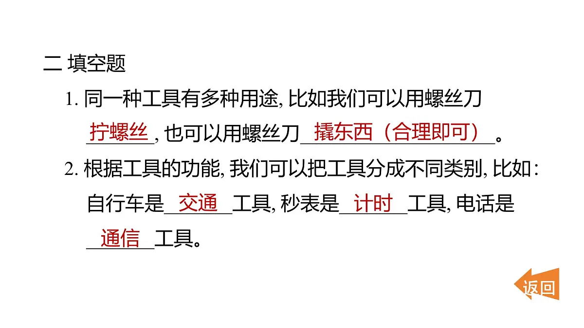 2025年教科版六年级科学上册 3.1 紧密联系的工具和技术（复习课件）第7页