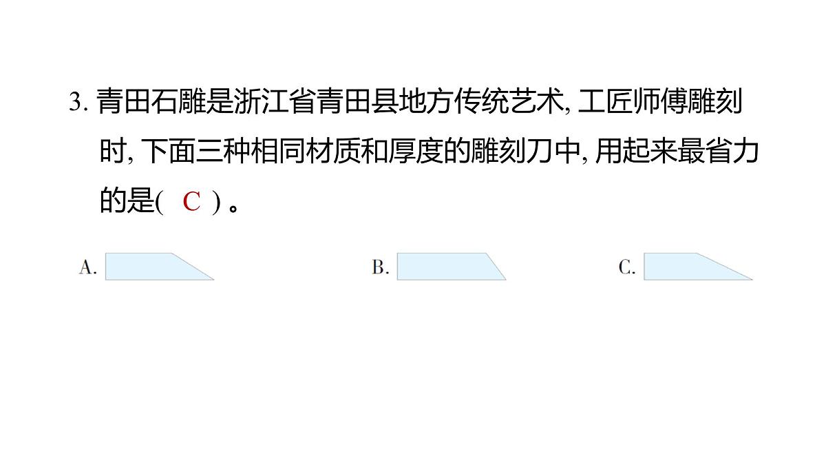 2025年教科版六年级科学上册 3.2 斜面（复习课件）第4页