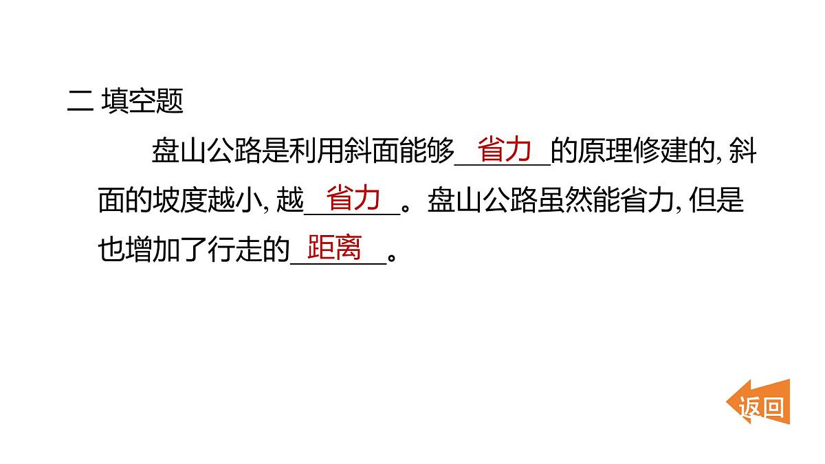 2025年教科版六年级科学上册 3.2 斜面（复习课件）第7页