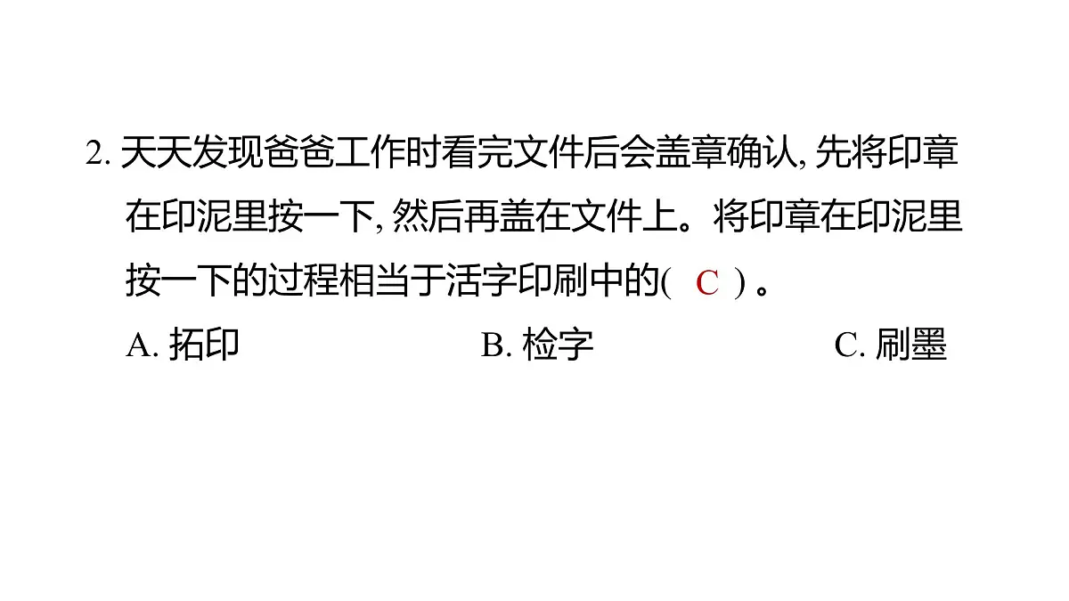 2025年教科版六年级科学上册 3.6 推动社会发展的印刷术（复习课件）第3页