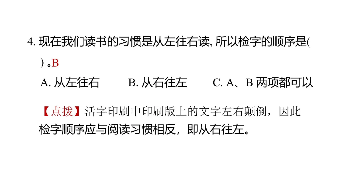 2025年教科版六年级科学上册 3.6 推动社会发展的印刷术（复习课件）第5页
