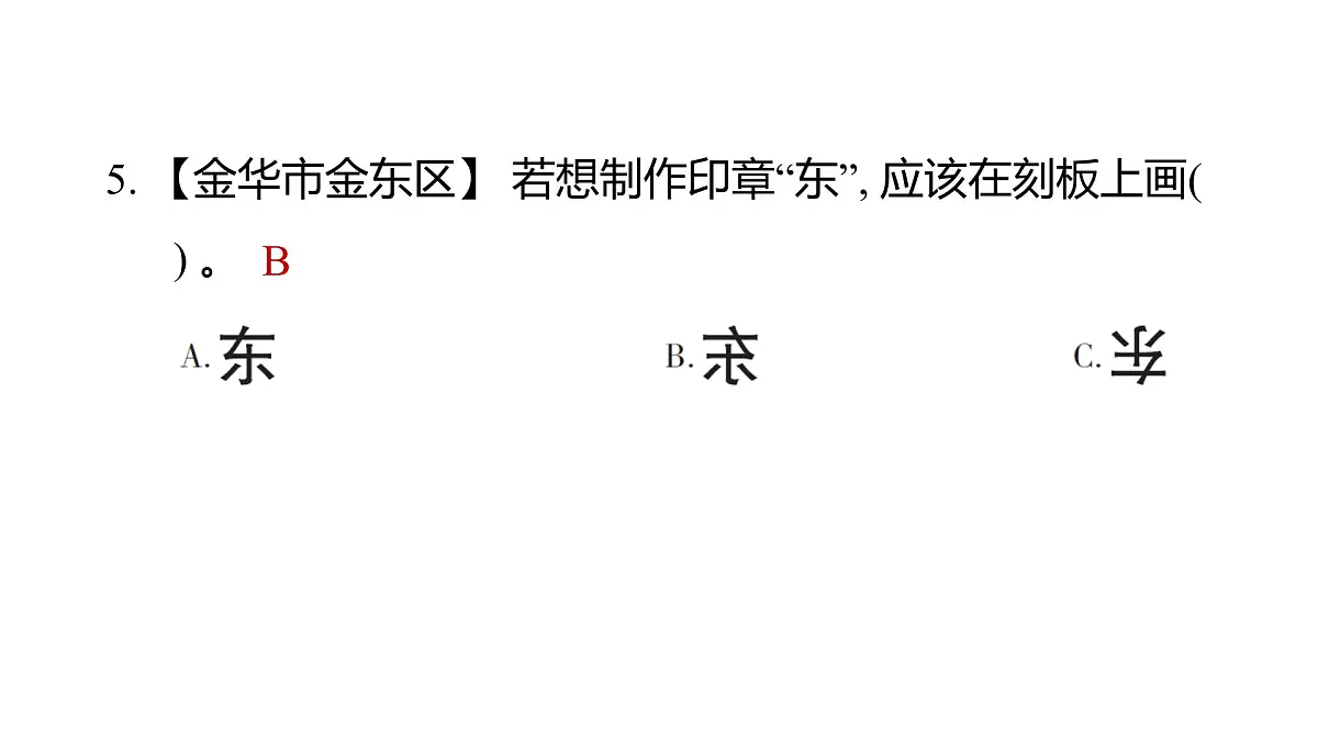 2025年教科版六年级科学上册 3.6 推动社会发展的印刷术（复习课件）第6页