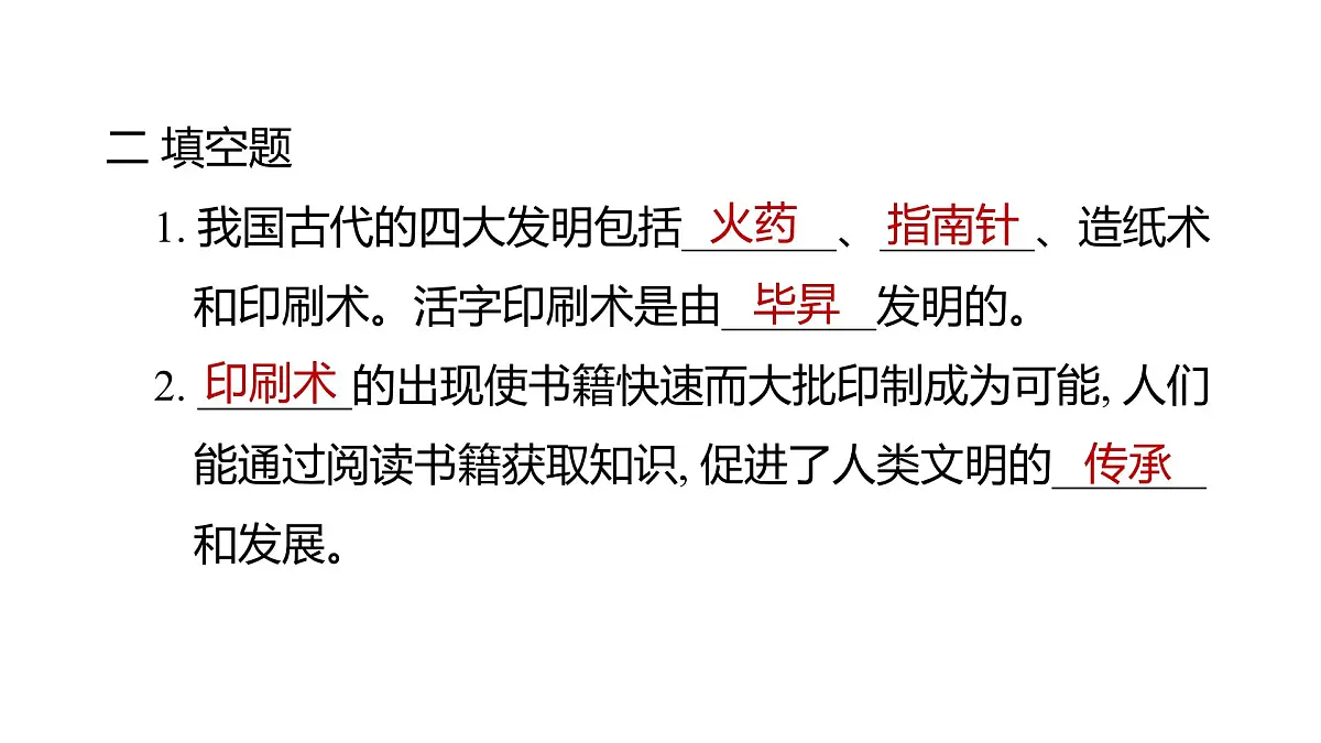 2025年教科版六年级科学上册 3.6 推动社会发展的印刷术（复习课件）第8页