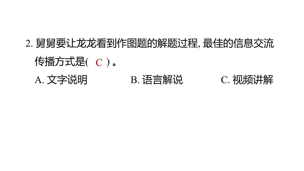 2025年教科版六年级科学上册 3.7 信息的交流传播（复习课件）第3页