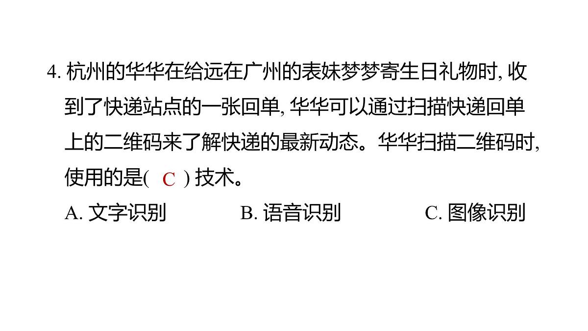 2025年教科版六年级科学上册 3.7 信息的交流传播（复习课件）第5页