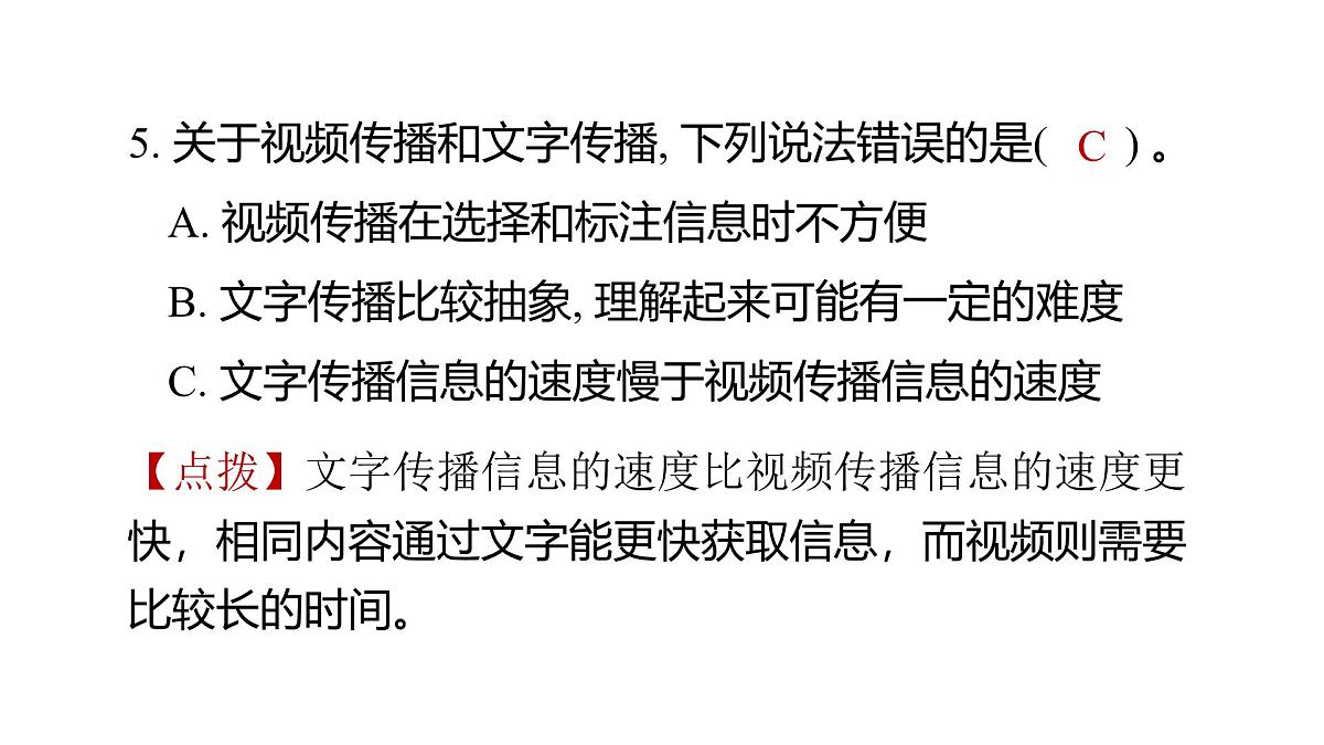 2025年教科版六年级科学上册 3.7 信息的交流传播（复习课件）第6页