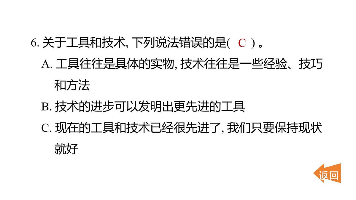 2025年教科版六年级科学上册 3.7 信息的交流传播（复习课件）第7页