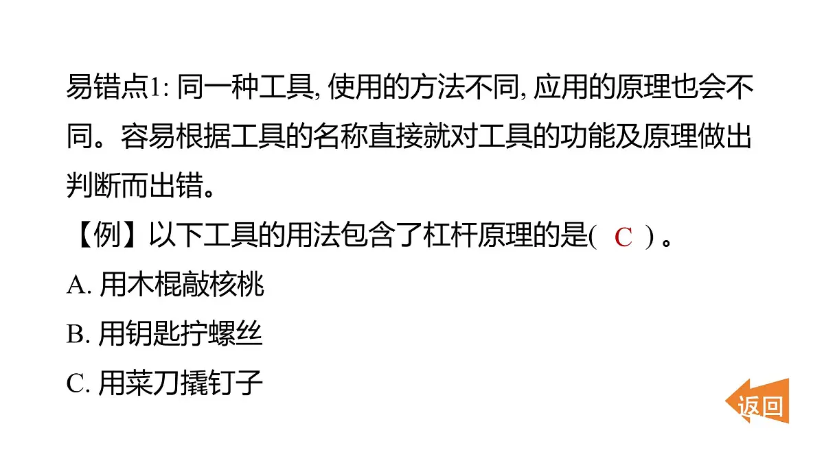 2025年教科版六年级科学上册 第三单元 工具与技术易错易混提优练（复习课件）第2页