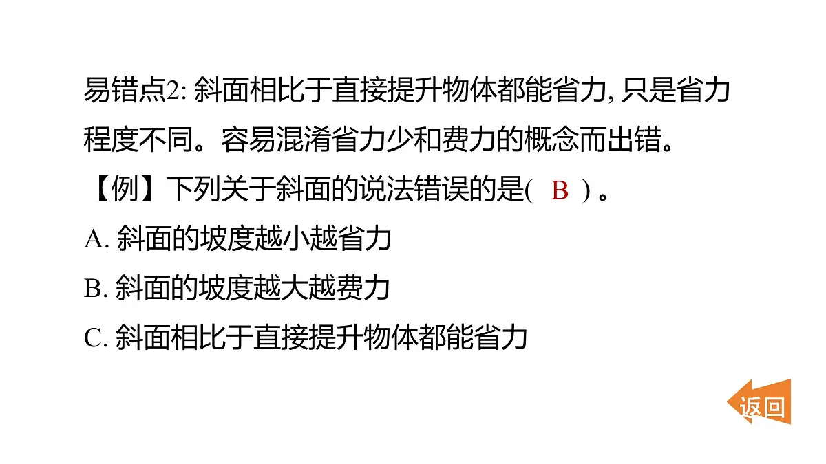 2025年教科版六年级科学上册 第三单元 工具与技术易错易混提优练（复习课件）第3页