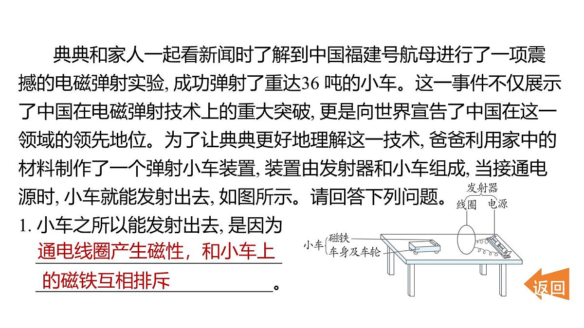 2025年教科版六年级科学上册 第四单元 能量重点实验提优练（复习课件）第2页