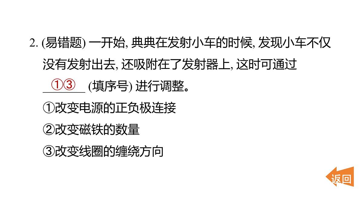 2025年教科版六年级科学上册 第四单元 能量重点实验提优练（复习课件）第3页