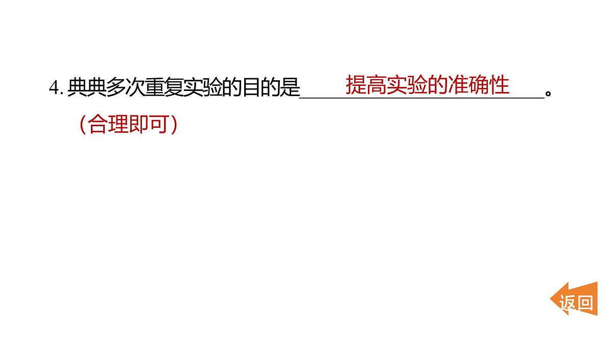 2025年教科版六年级科学上册 第四单元 能量重点实验提优练（复习课件）第5页