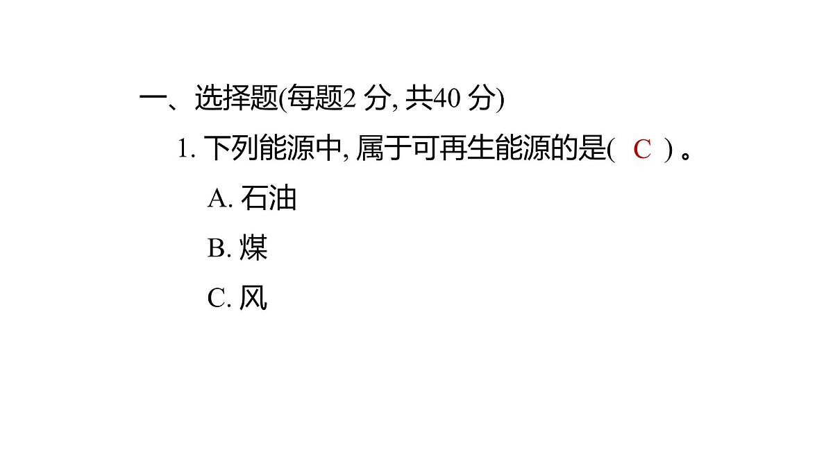 教科版六年级科学上册 2024—2025 第一学期温州市苍南县期末教学质量监测（课件）第2页