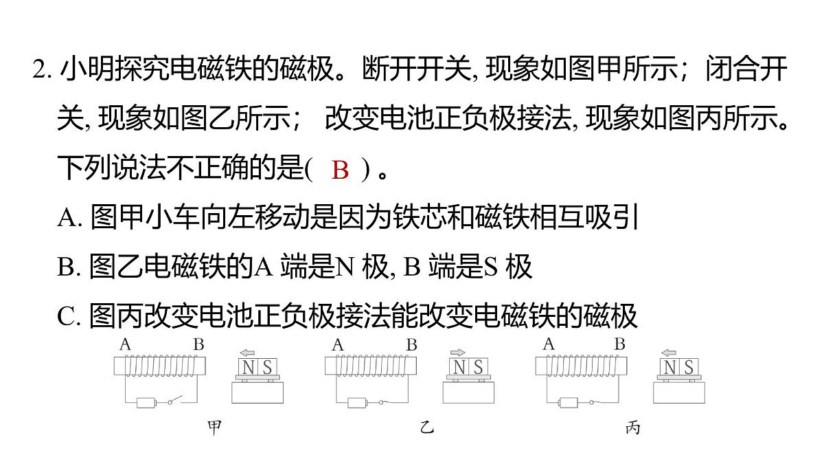 教科版六年级科学上册 2024—2025 第一学期温州市苍南县期末教学质量监测（课件）第3页