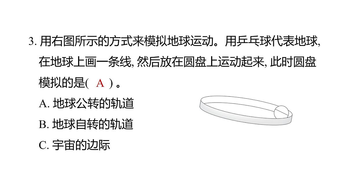 教科版六年级科学上册 2024—2025 第一学期温州市苍南县期末教学质量监测（课件）第4页