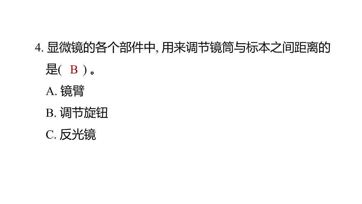 教科版六年级科学上册 2024—2025 第一学期温州市苍南县期末教学质量监测（课件）第5页
