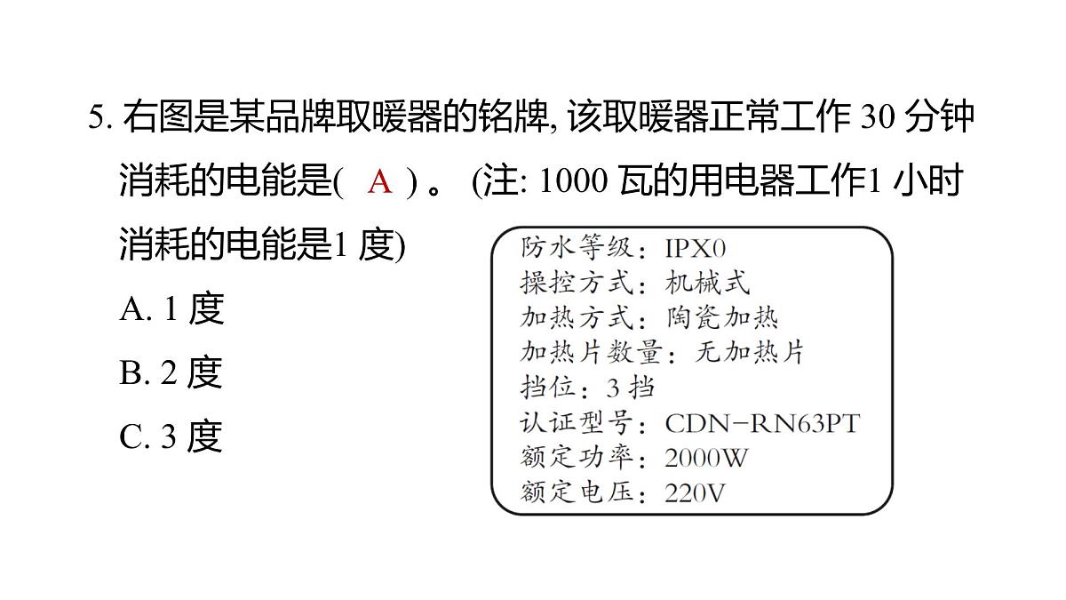 教科版六年级科学上册 2024—2025 第一学期温州市苍南县期末教学质量监测（课件）第6页