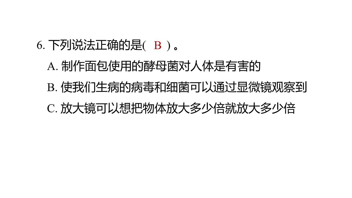 教科版六年级科学上册 2024—2025 第一学期温州市苍南县期末教学质量监测（课件）第7页