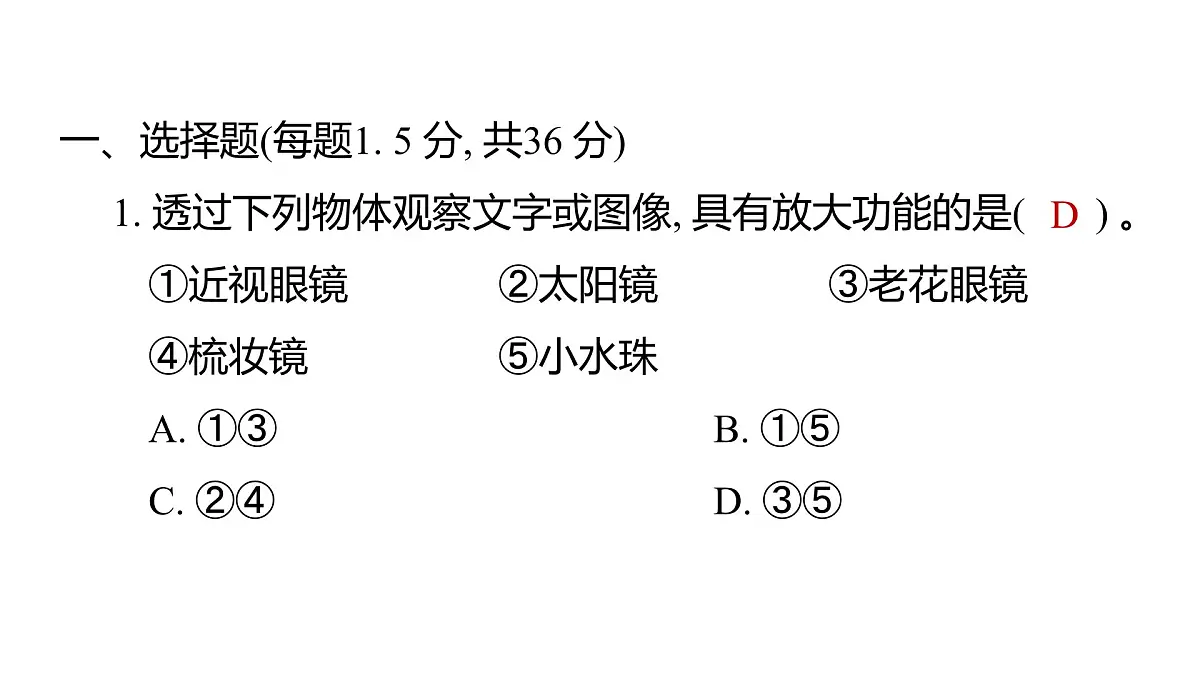 教科版六年级科学上册 2024—2025 第一学期金华永康市期末教学质量监测（课件）第2页