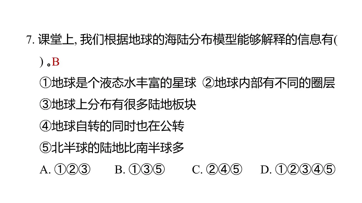 教科版六年级科学上册 2024—2025 第一学期金华永康市期末教学质量监测（课件）第8页
