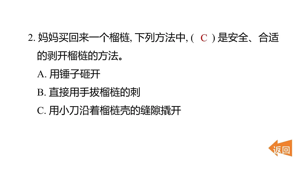 第三单元 工具与技术第3页