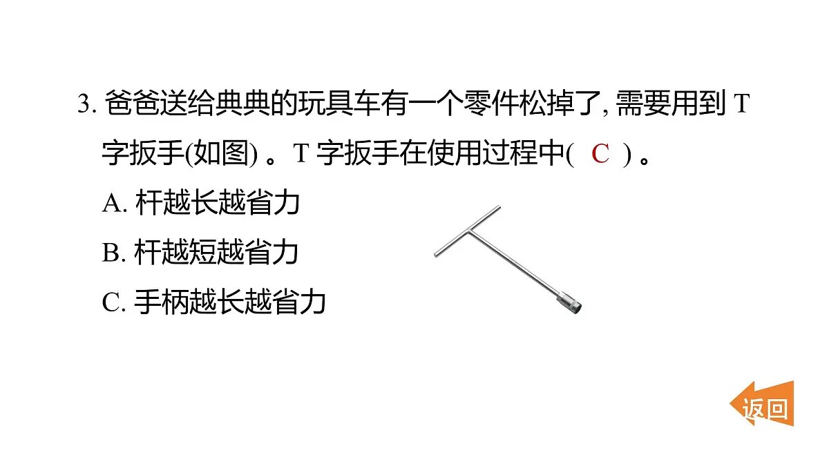 第三单元 工具与技术第4页