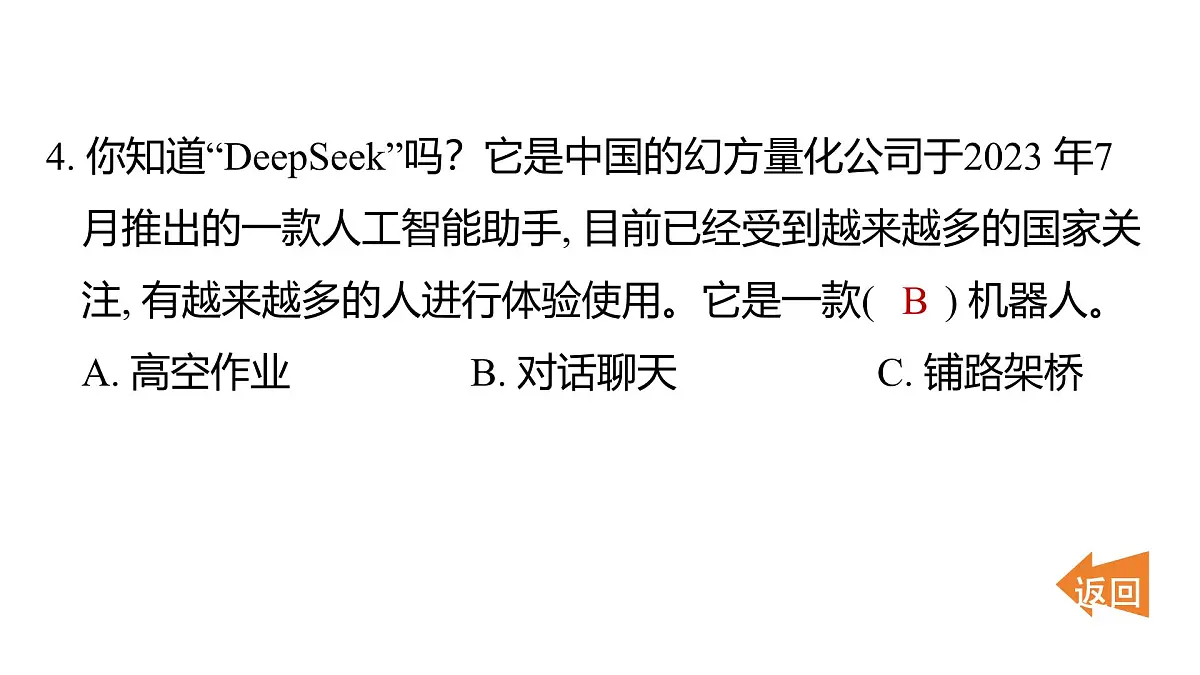 第三单元 工具与技术第5页