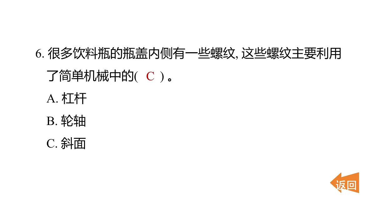 第三单元 工具与技术第7页