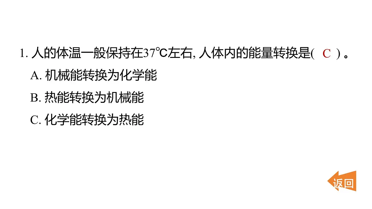 第四单元 能量第2页