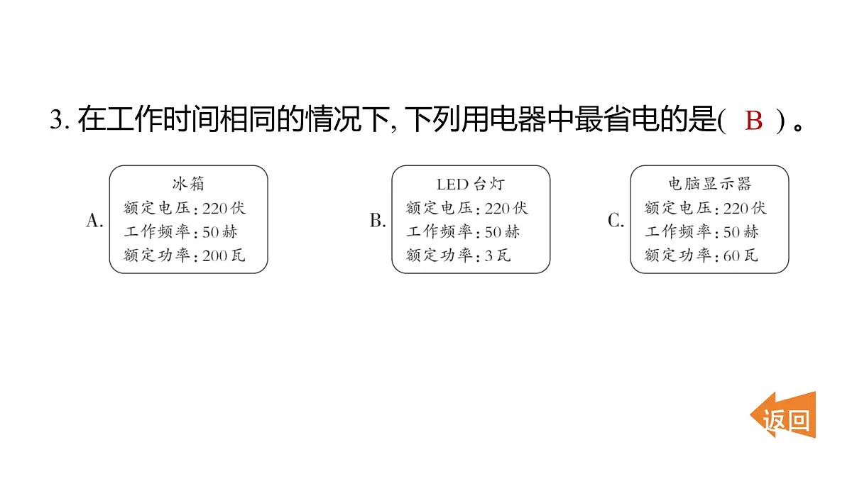 第四单元 能量第4页