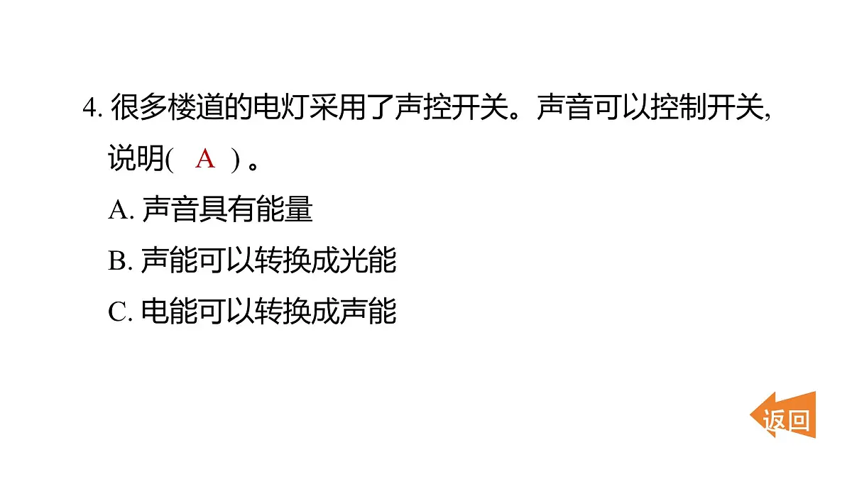 第四单元 能量第5页