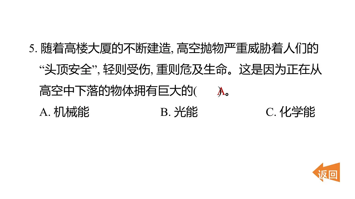 第四单元 能量第6页