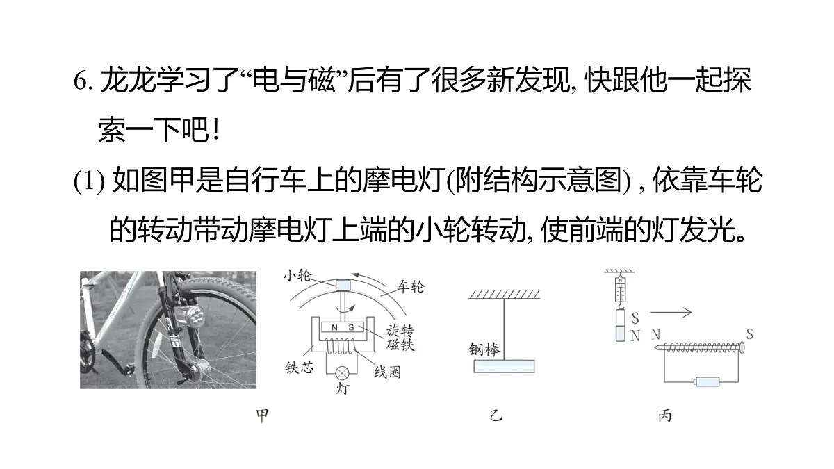 第四单元 能量第7页
