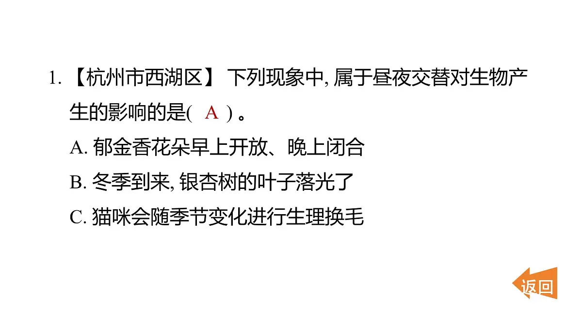 第二单元 地球的运动第2页