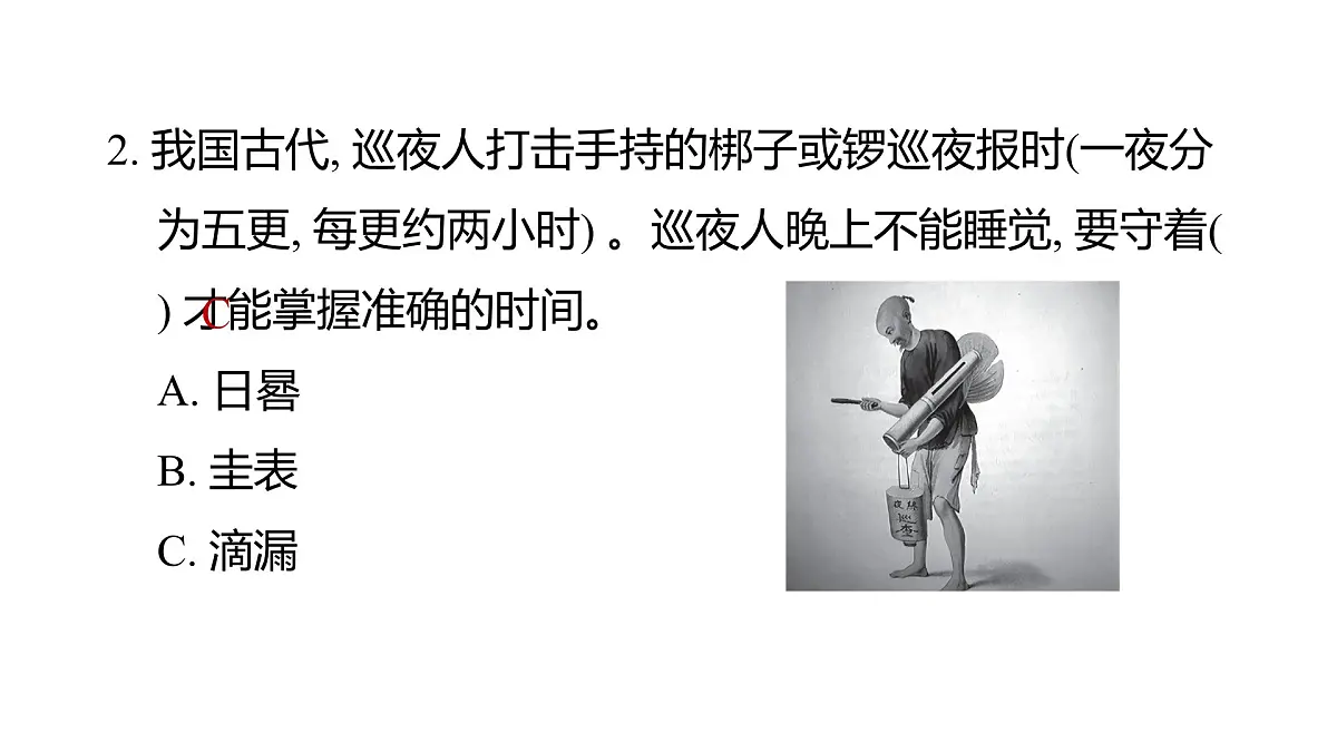 第二单元 地球的运动第3页