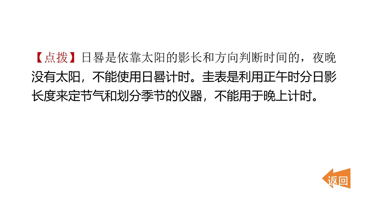 第二单元 地球的运动第4页