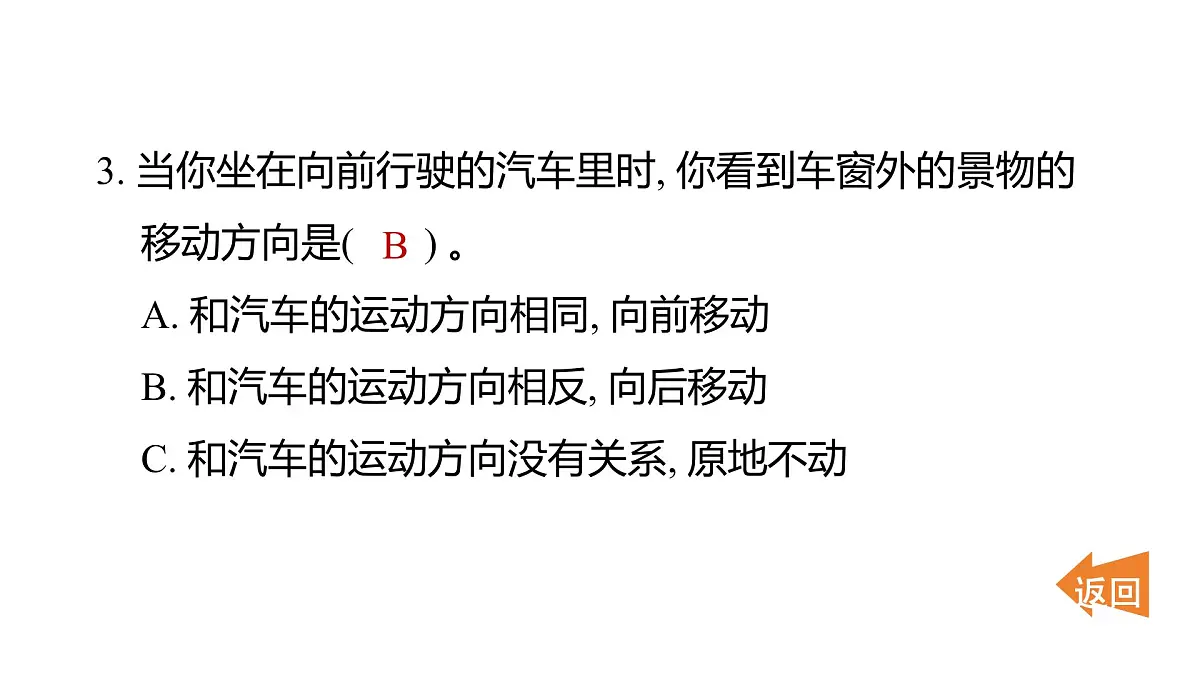 第二单元 地球的运动第5页