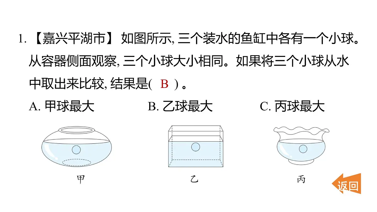 第一单元 微小世界第2页