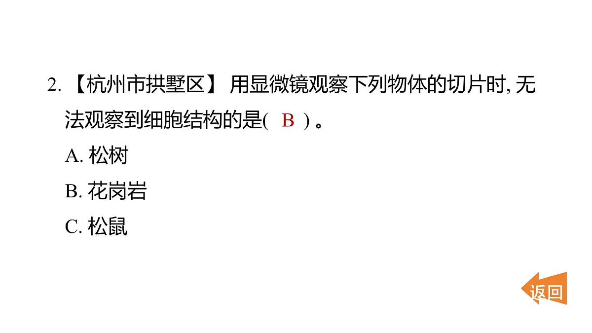 第一单元 微小世界第3页