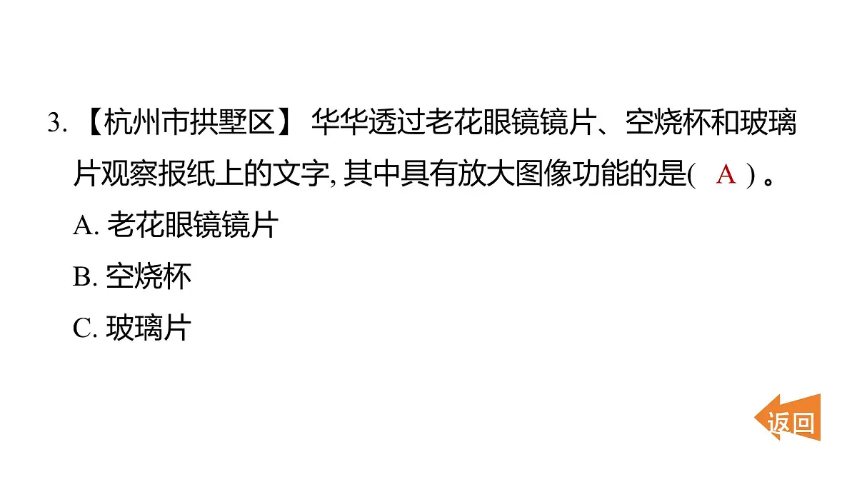 第一单元 微小世界第4页