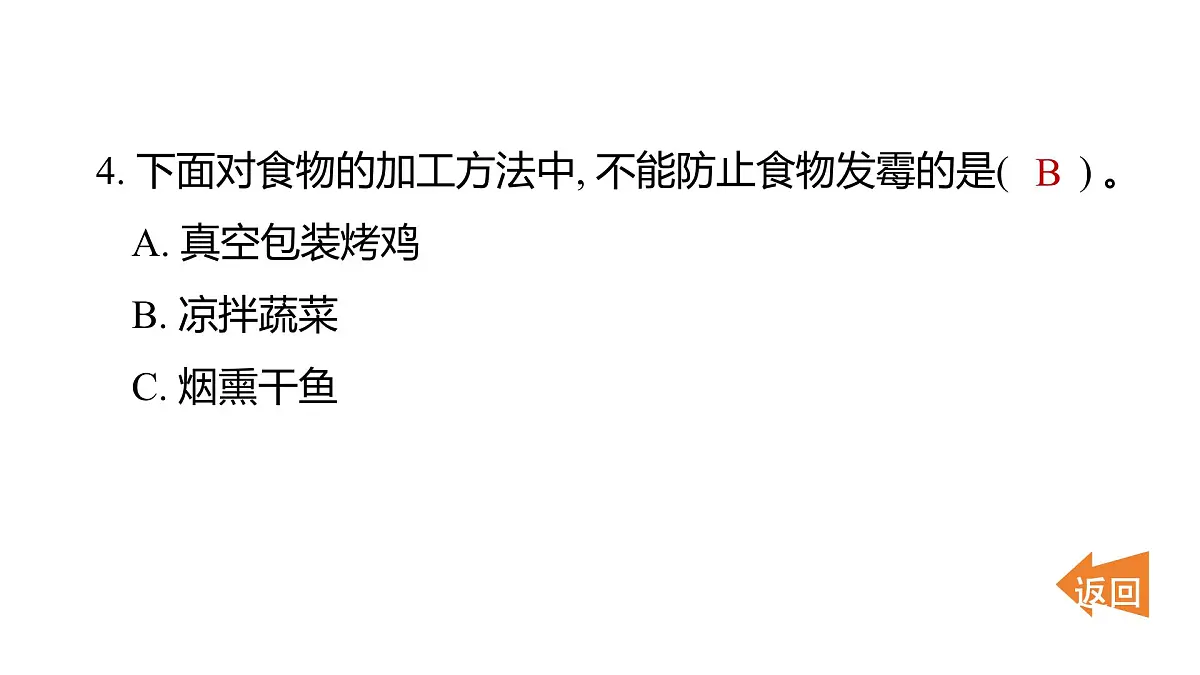 第一单元 微小世界第5页