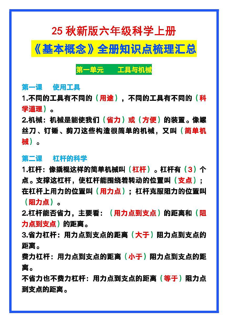 【2025秋人教版】六年级科学上册基本概念期末全册知识点梳理汇总！第1页