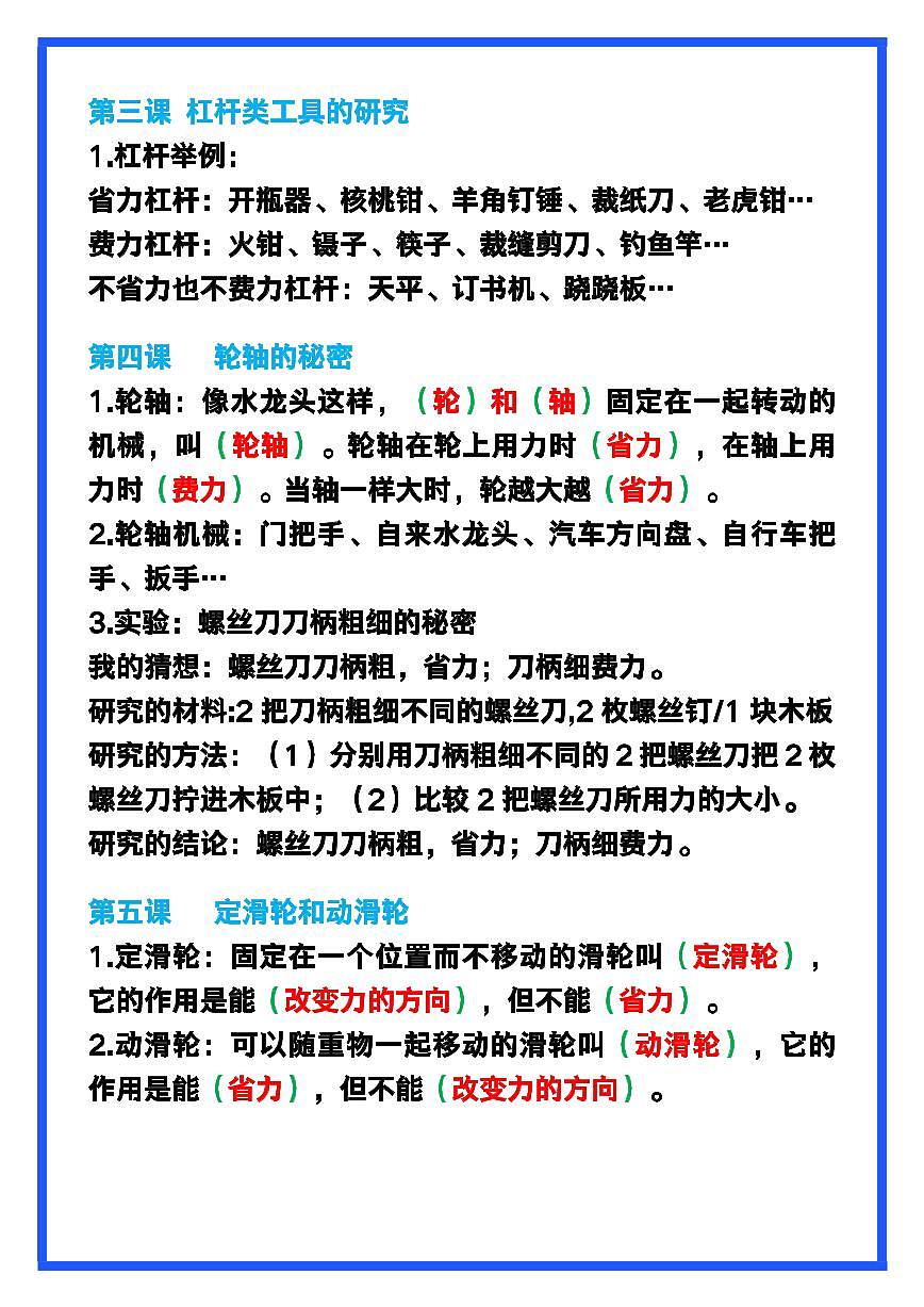 【2025秋人教版】六年级科学上册基本概念期末全册知识点梳理汇总！第2页