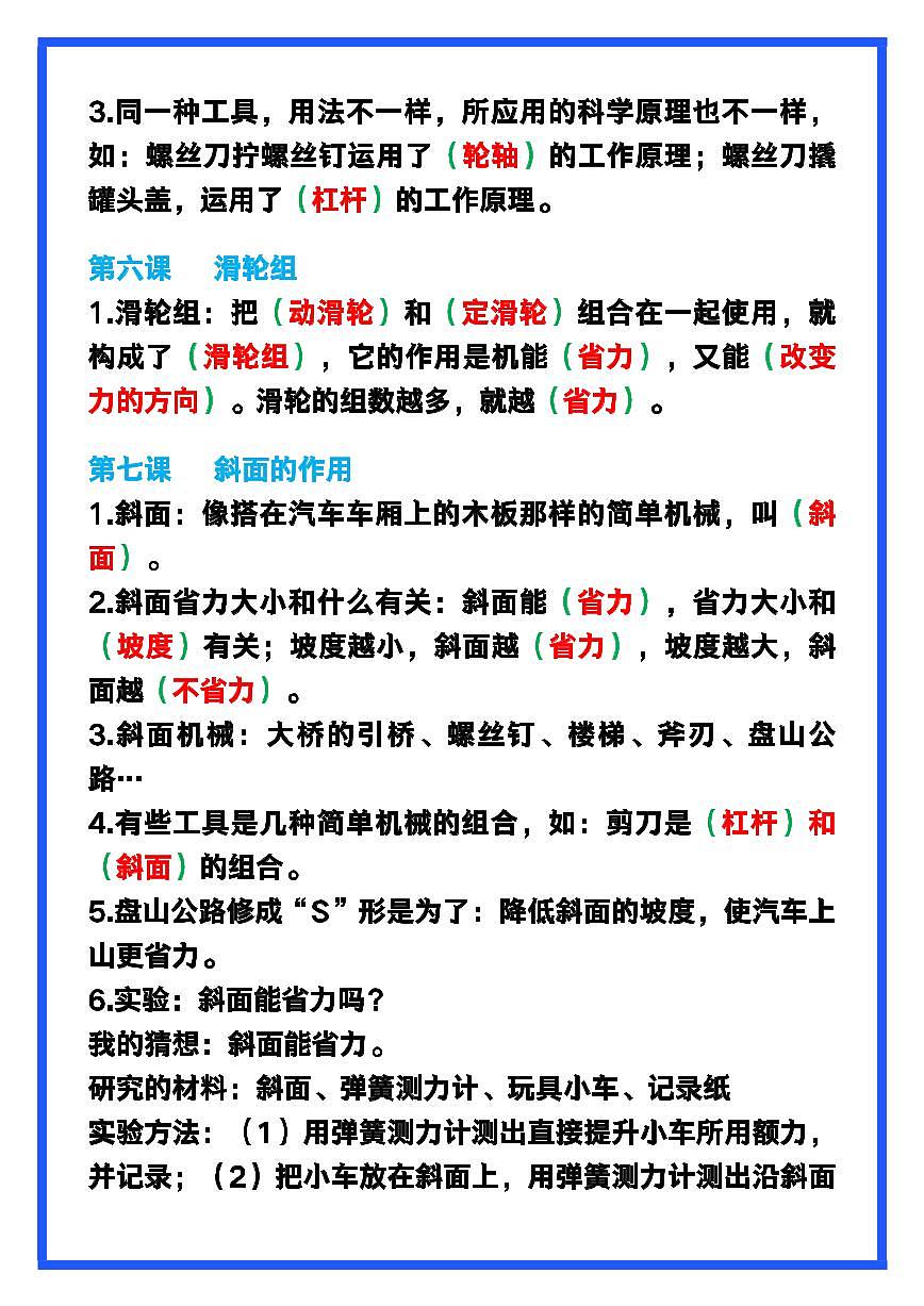 【2025秋人教版】六年级科学上册基本概念期末全册知识点梳理汇总！第3页