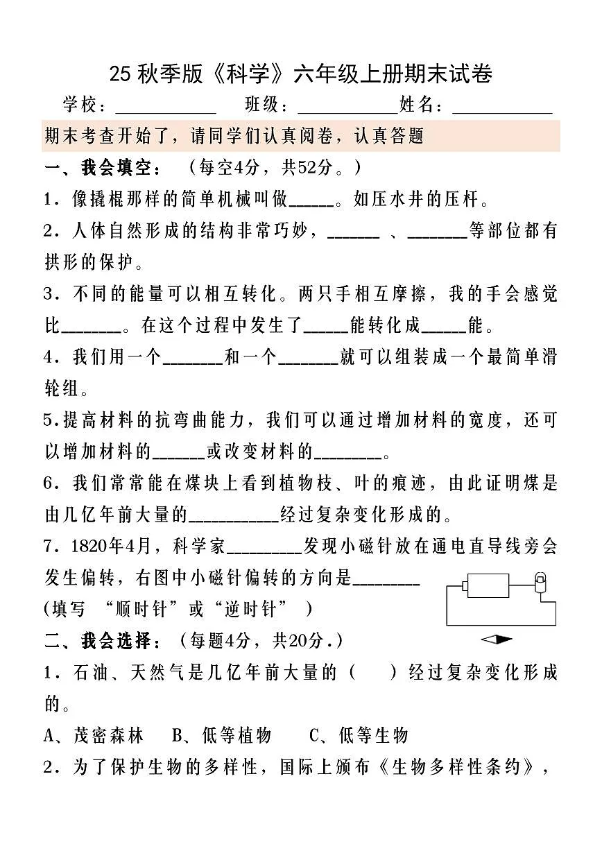 【2025秋人教版】六年级科学上册期末测试试卷第1页